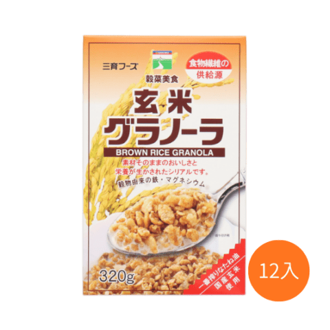 【ケース】玄米グラノーラ　320ｇ　　12個入