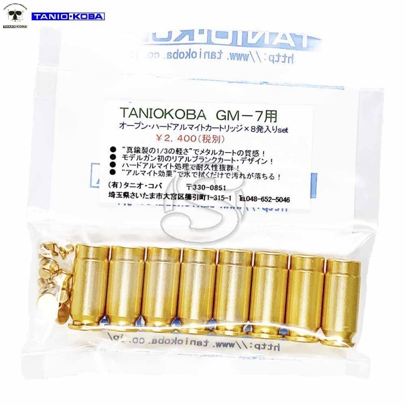 タニオコバ GM-7用 : ハードアルマイト ハードアルマイトカートリッジ