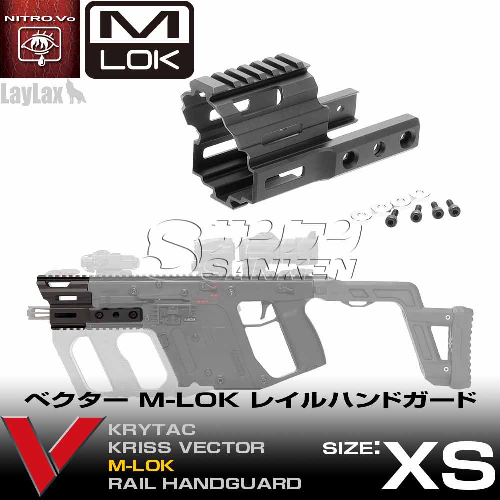 ベクター M-LOK レイルハンドガード XS NITRO.Vo ニトロヴォイス