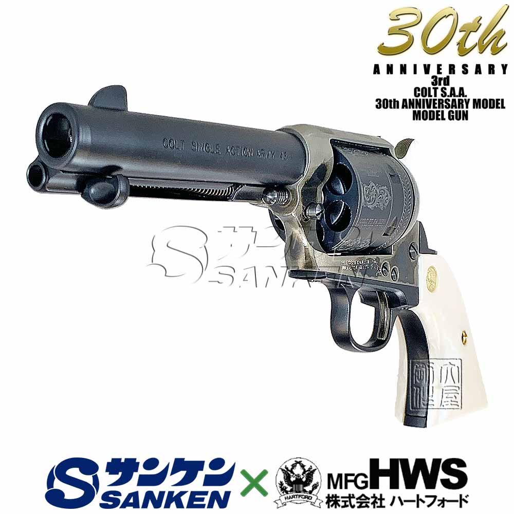 発火モデルガン コルトSAA45 30周年記念モデル シビリアン