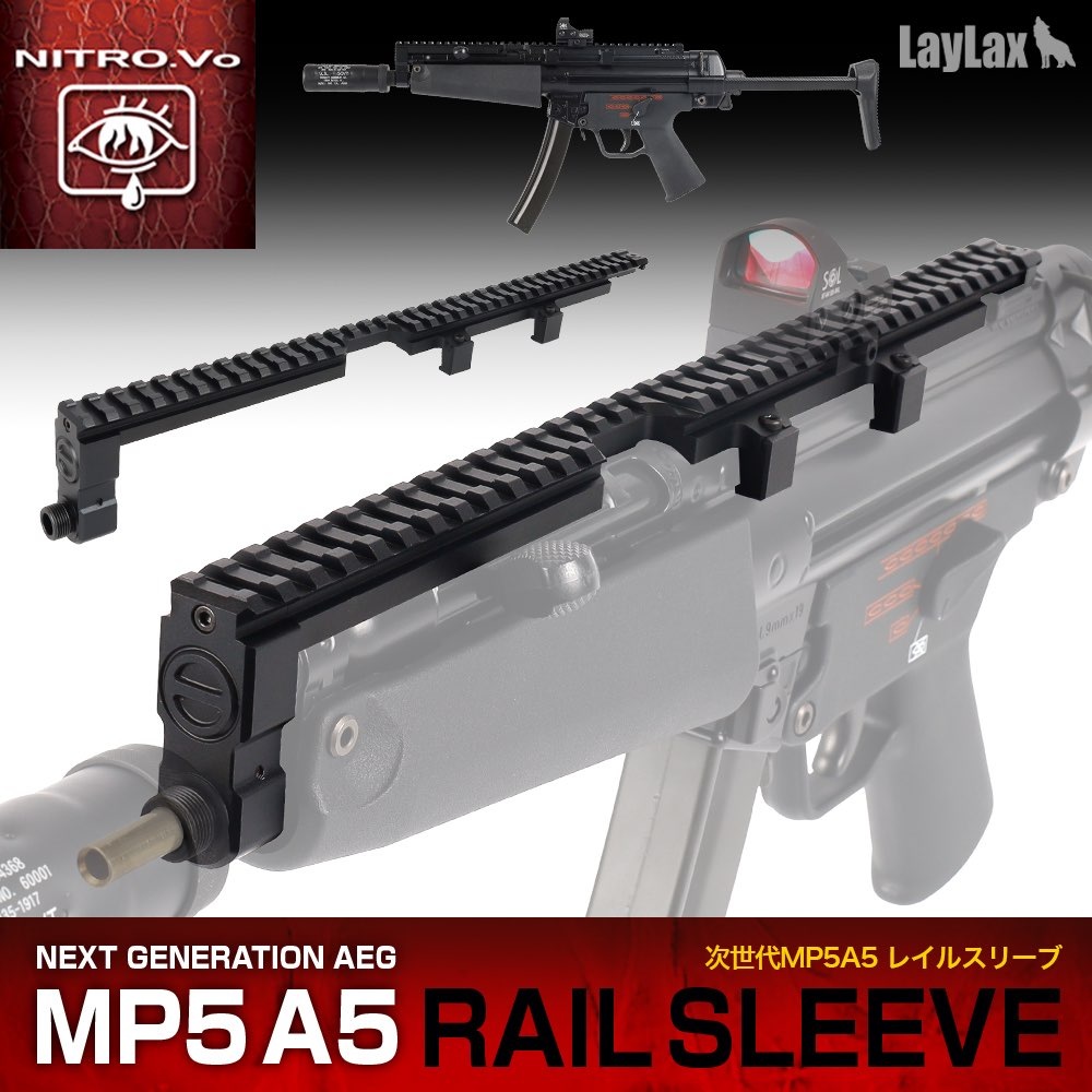 次世代MP5A5 レイルスリーブ ニトロヴォイス LAYLAX | LAYLAX