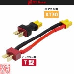 �Ѵ����ͥ����� T������ - XT30�᥹ CC-DEANS-TO-XT30 DCI GUNS