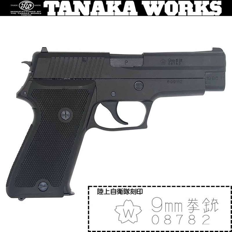 モデルガン SIG P220 陸上自衛隊 エボリューション2 オール