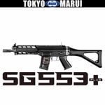 No05 ��ư����ץ饹 SG553 �ץ饹 �ޥ륤