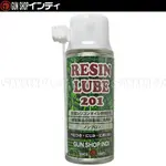 RESIN LUBE 201 -�쥸�󡦥롼�� 201- ����ǥ�