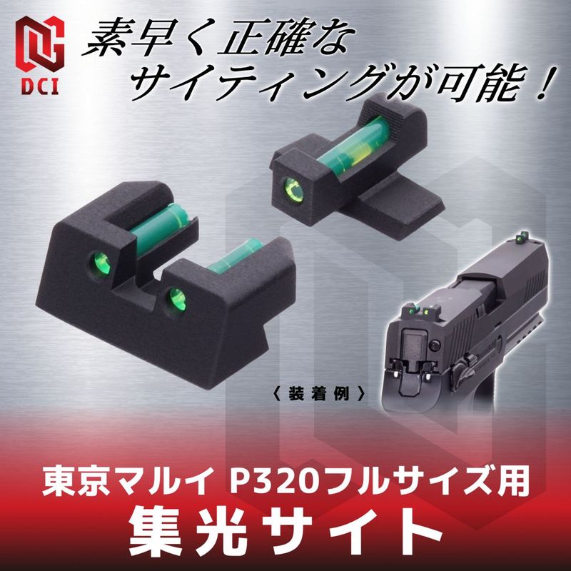 ���������� �ޥ륤 P320�ե륵���� GBB�� SKST-TM-P320 DCI GUNS