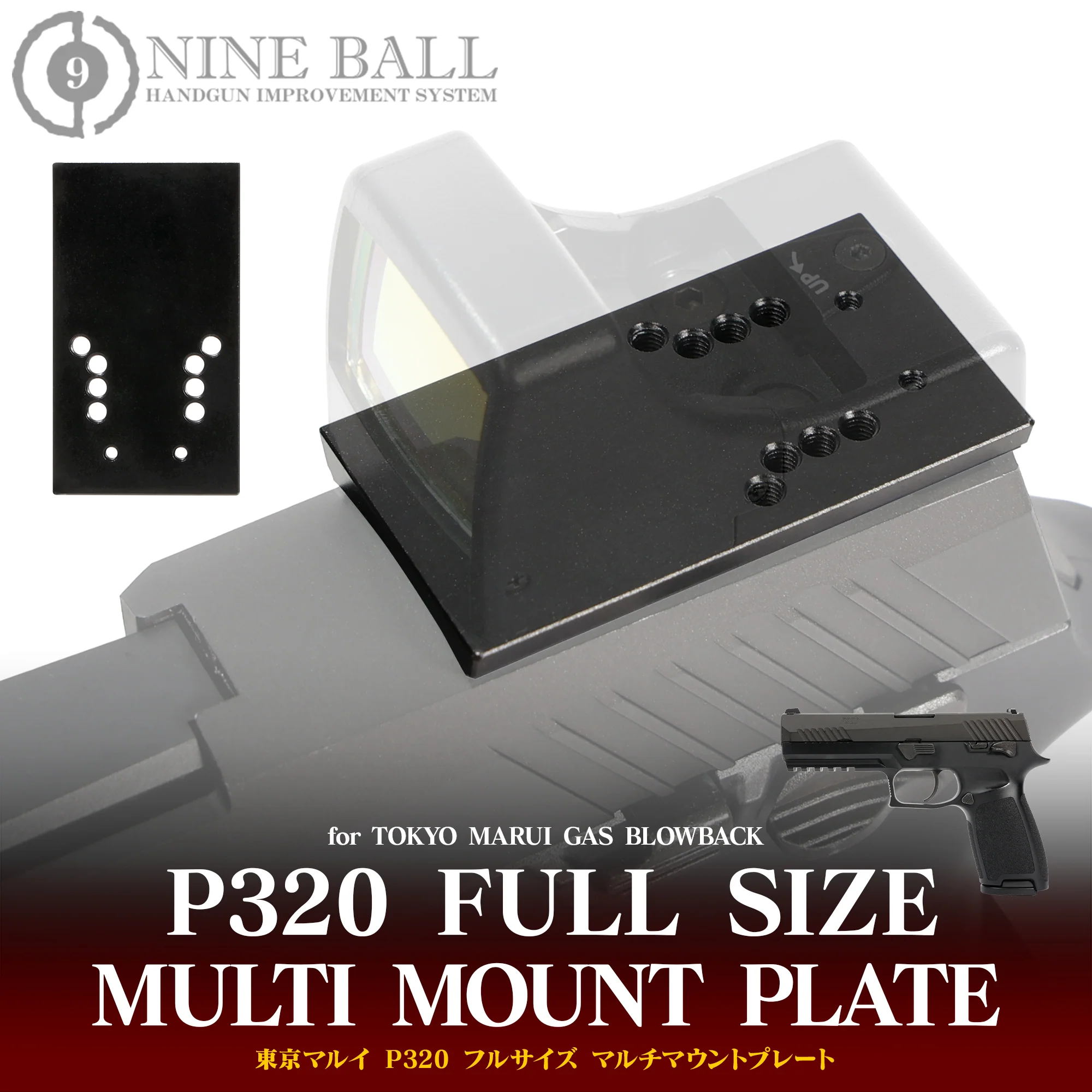 入荷予定 11月 マルイ P320 フルサイズ マルチマウントプレート