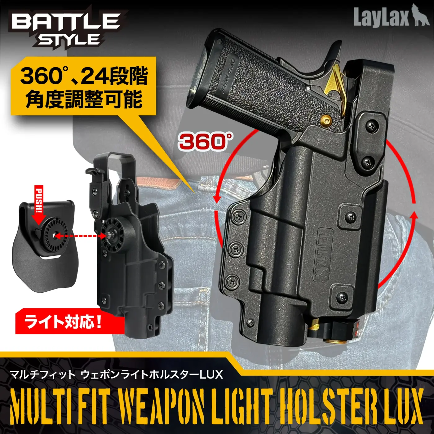 マルチフィット ウェポンライトホルスターLUX 右用 Battle Style