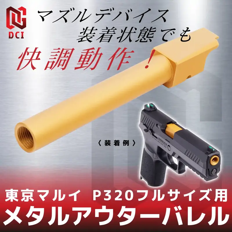 �᥿�륢�������Х�� 11mm���ͥ� ������� �ޥ륤 P320�ե륵���� GBB�� MOB-M11CW-IT-GD-TM-P320 DCI GUNS