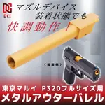 �᥿�륢�������Х�� 11mm���ͥ� ������� �ޥ륤 P320�ե륵���� GBB�� MOB-M11CW-IT-GD-TM-P320 DCI GUNS