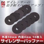 ������󥵡��Хåե��� ����30mm ���8mm 10���� SB-30-8-10 DCI GUNS
