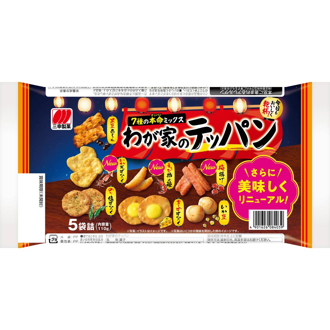 わが家のテッパン 辛いスナック菓子 000000000184_HKjhP1q.jpg