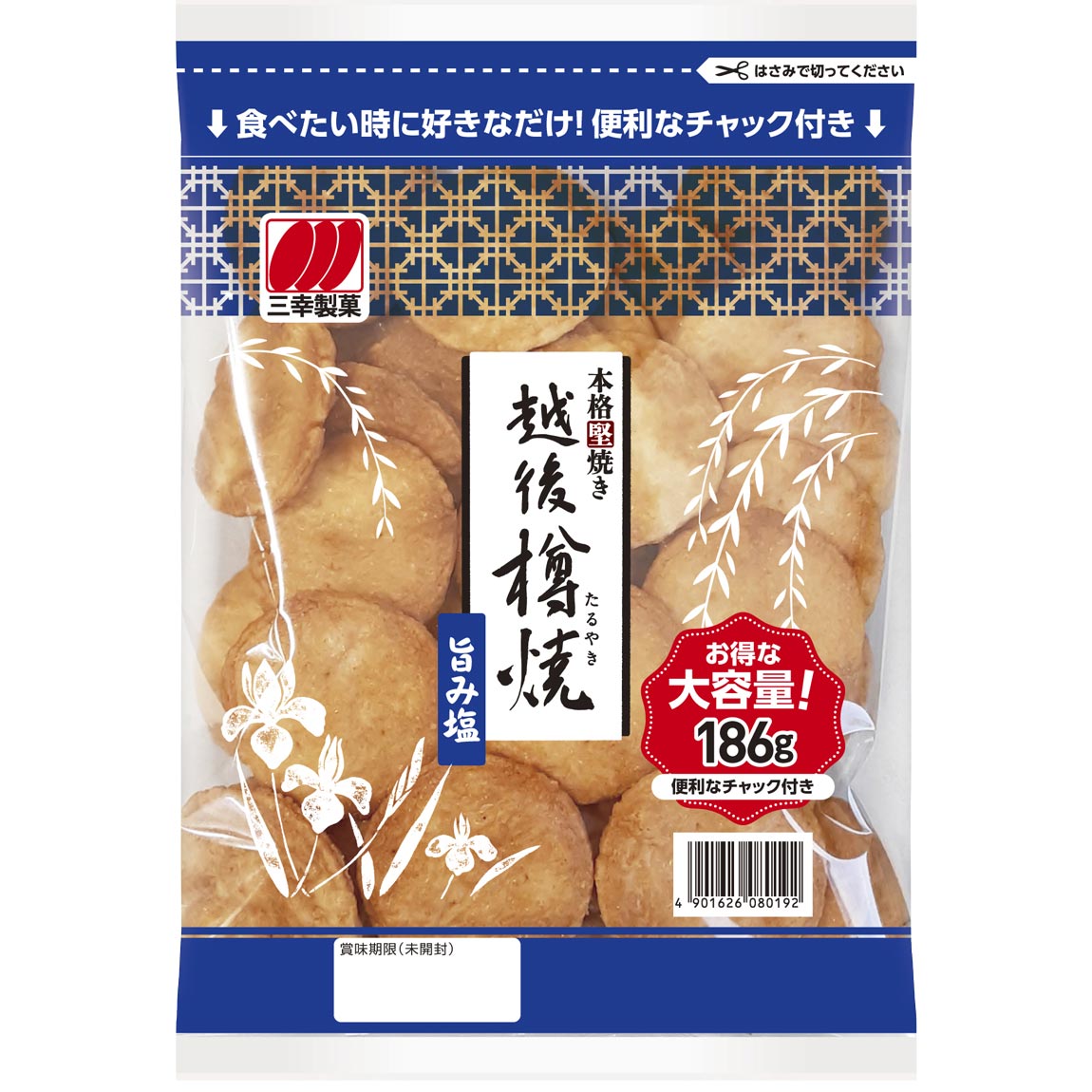 公式通販】チャック越後樽焼旨み塩（186g）｜三幸製菓グループ 公式