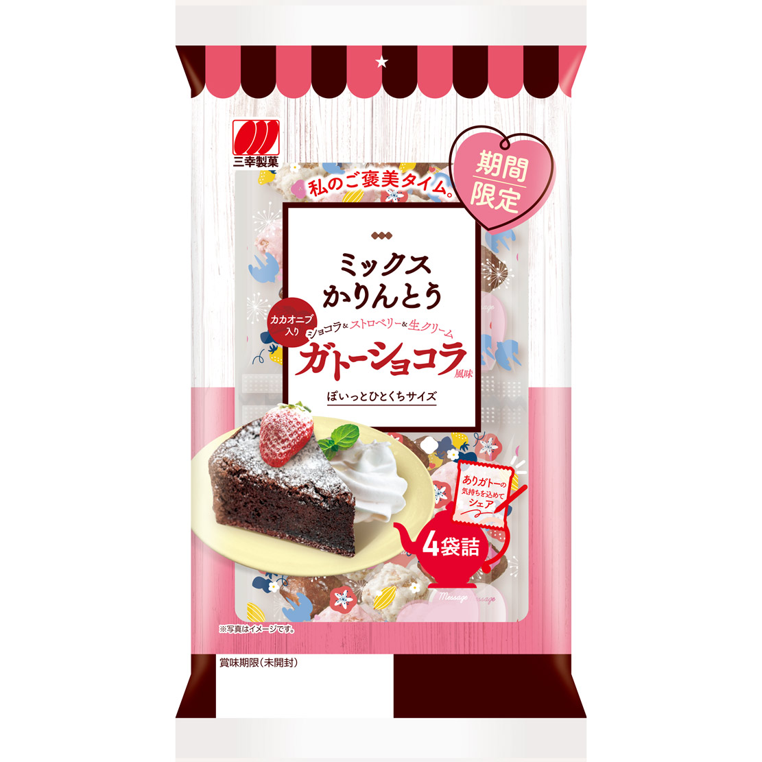 ミックスかりんとう ガトーショコラ風味