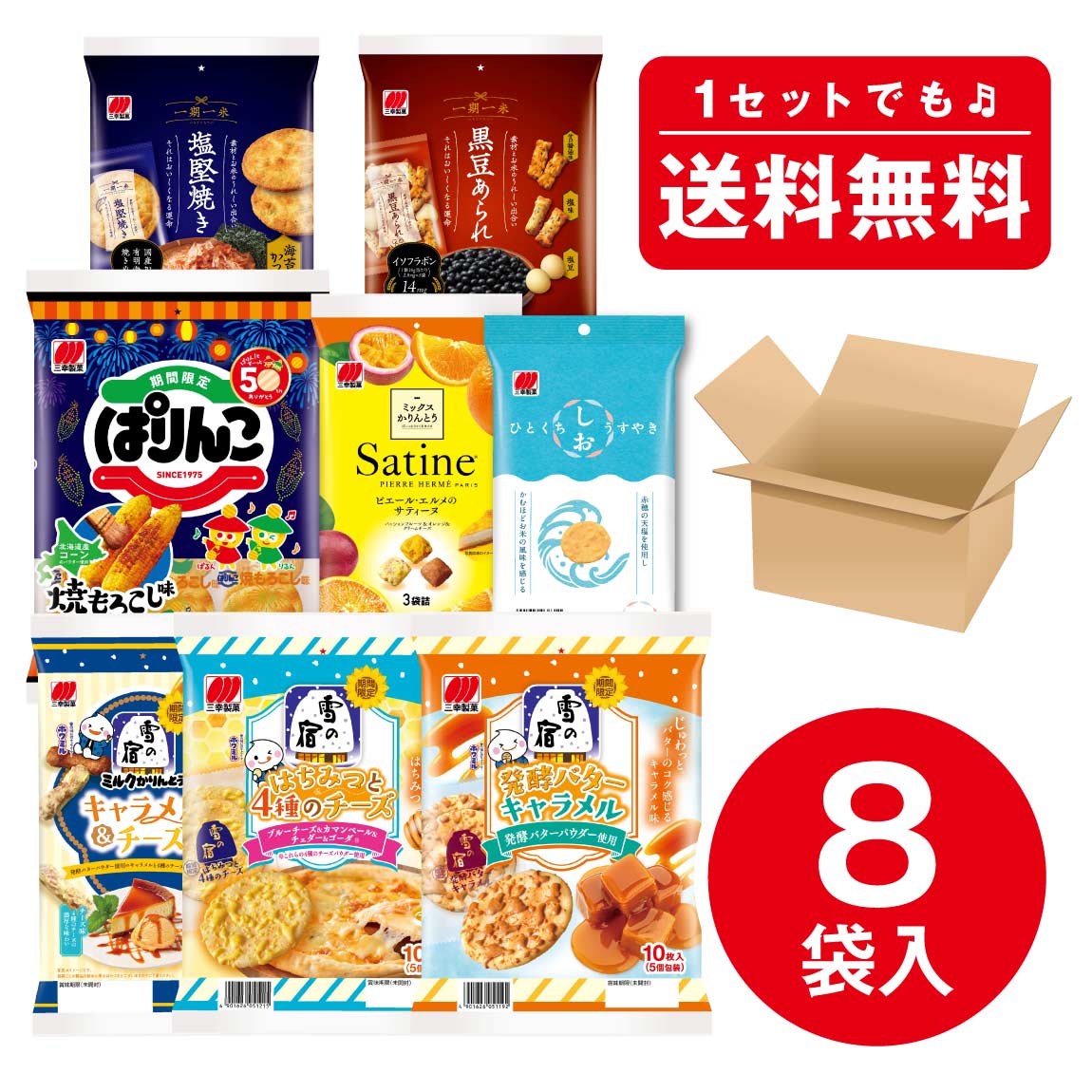 公式通販】期間限定 雪の宿 | 三幸製菓グループ 公式ネットショップ