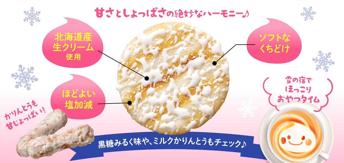 公式通販】ミニ雪の宿 大満足3種アソート［どっさり！1050g・約210枚入