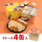 琥珀づつみD［3種類88枚入］×4缶まとめ買い｜みゆき堂本舗のおせんべいギフト！