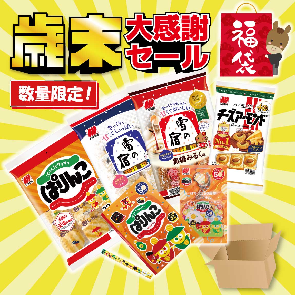 ぱりんこページ 公式通販】ぱりんこ | 三幸製菓グループ 公式ネットショップ