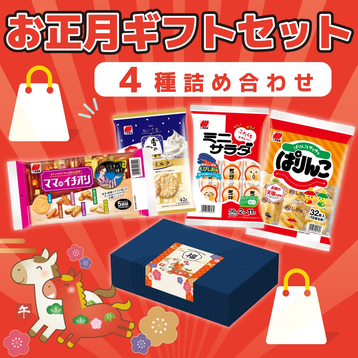 公式通販】ぱりんこ | 三幸製菓グループ 公式ネットショップ