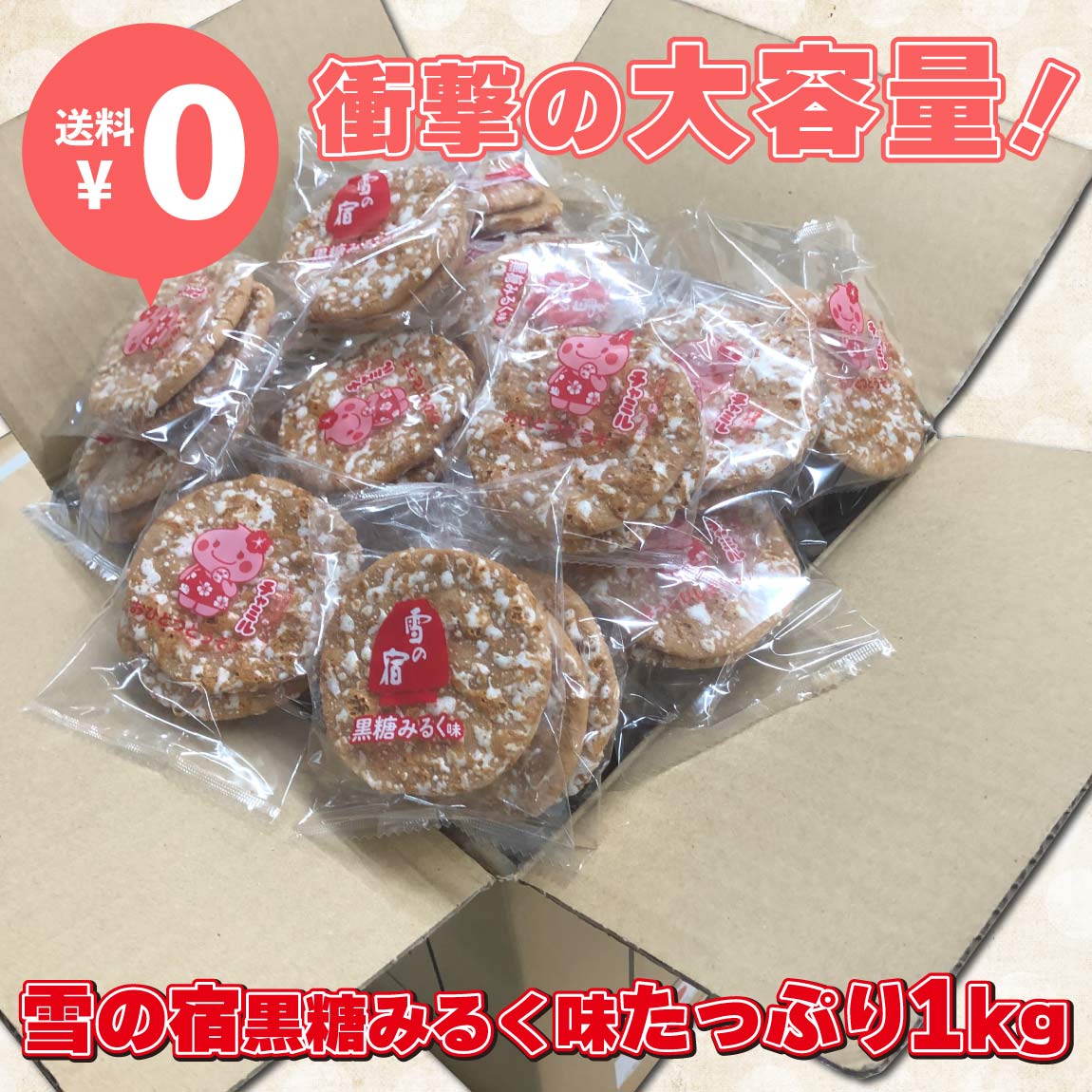 公式通販】アウトレット | 三幸製菓グループ 公式ネットショップ