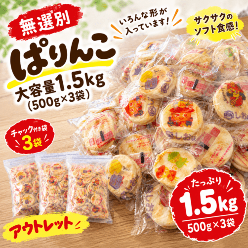 公式通販】お得なセット商品＆まとめ買い | 三幸製菓グループ 公式