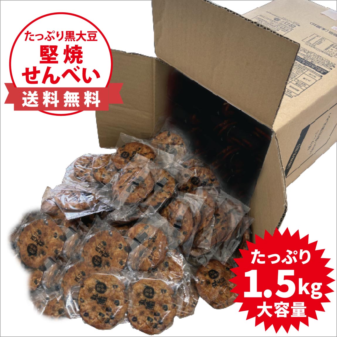 公式通販】【大容量！お得な訳あり割れせん】丸大豆せんべい 旨口醤油