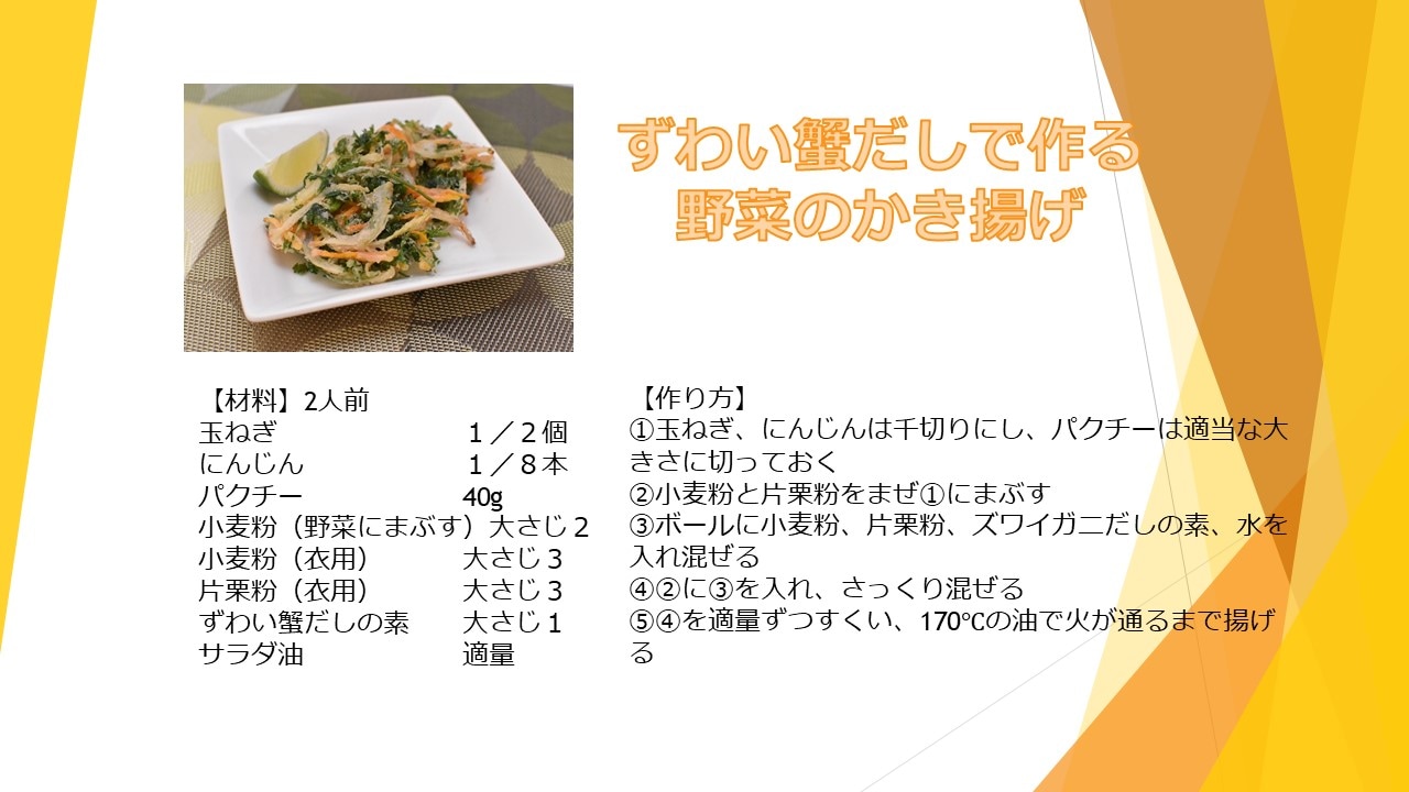 ずわい蟹だしの素100g