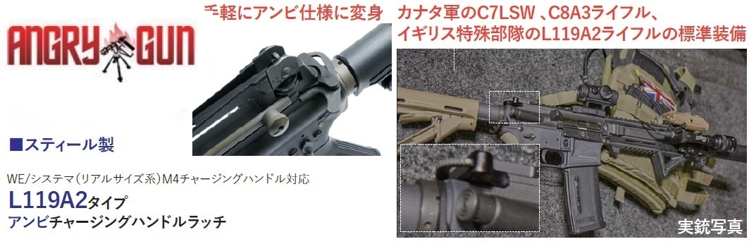 ANGRY GUN チャージングハンドルラッチ L119A2タイプアンビ WE M4