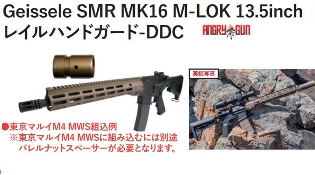 Geissele SMR MK16 13.5 DDC(BLEM)