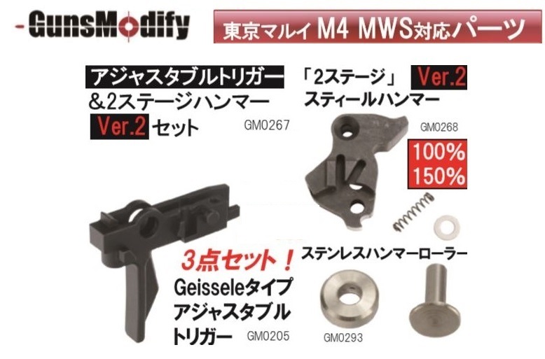 MWS用2ステージトリガー 楽天市場】Guns Modify EVO 2ステージトリガーセット