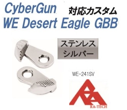 WA イーグルグリップ、ステンレスパーツ WA DESERT イーグルグリップ、ステンレスパーツ