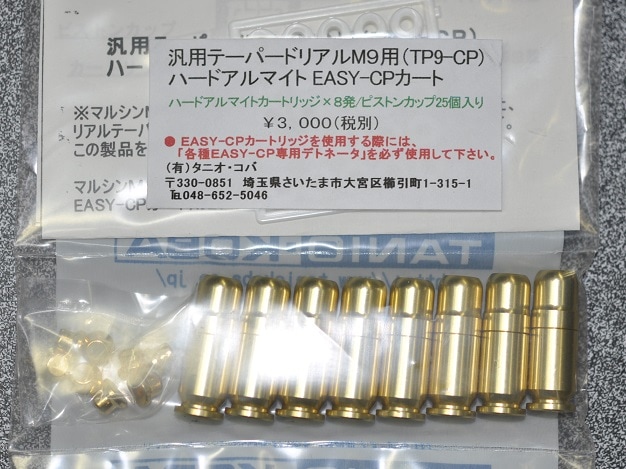 タニオコバ 発火カート 汎用テーパード リアルM9 TP9-CP ハード