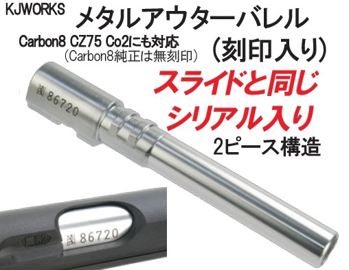 ■ＫJワークス製マガジン＆Carbon８製レンチ(１本付)CQP DOC互換性有