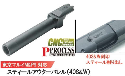 Guarder アウターバレル Black 東京マルイ M&P9用 40S&W M&P9-10(BK
