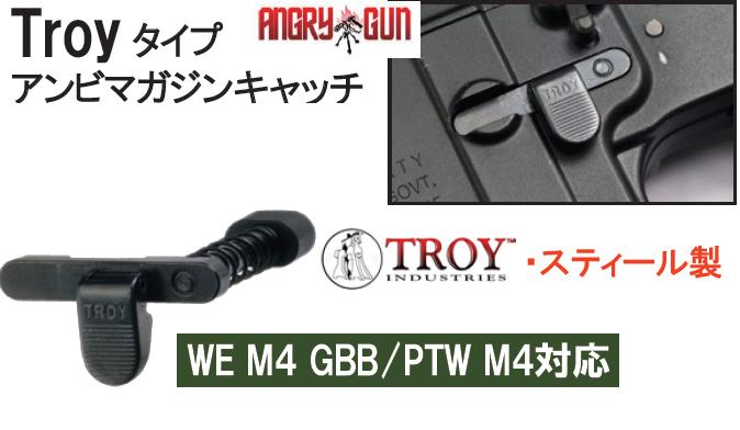 実銃用実物 Troy アンビマグキャッチレバー Angry Gun アンビマガジンキャッチ WE/PTW製 Fe製 Troyタイプ 7200-WOE