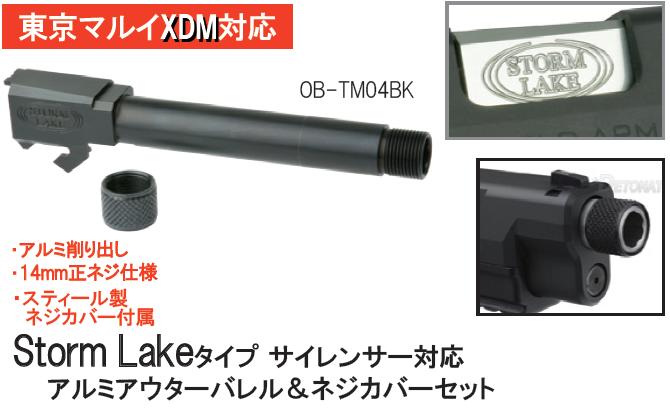 DETONATOR アウターバレル 正14mm 東京マルイXDM 40用 Stome Lake