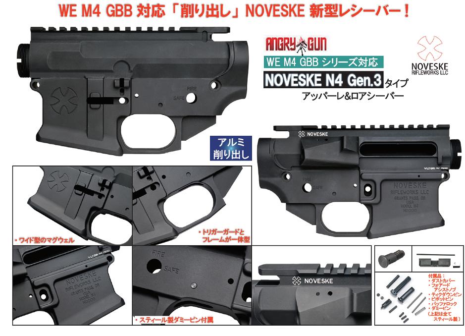 ANGRY GUN アッパー&ロアーレシーバー WE M4シリーズ用 オープン