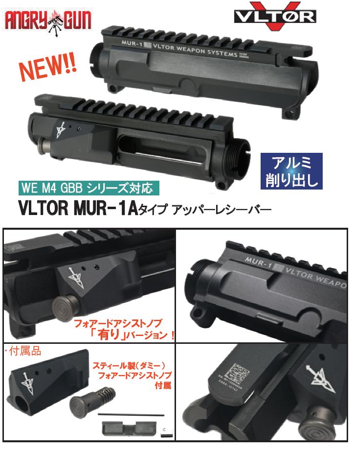 Angry Gun Vltor MUR-1Aタイプ アッパーレシーバー（東京マルイ M4 MWS