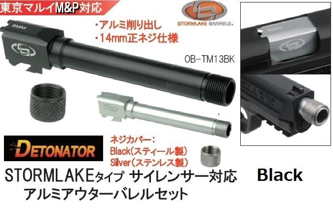 DETONATOR アウターバレル 東京マルイM&P9用 STORM LAKEタイプ