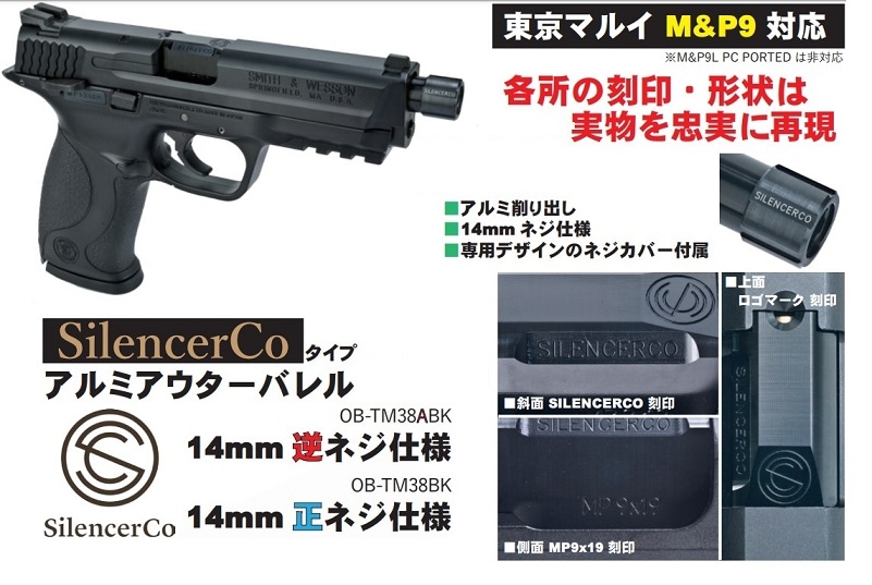 DETONATOR アウターバレル 14mm正ネジ対応 SilencerCo タイプ