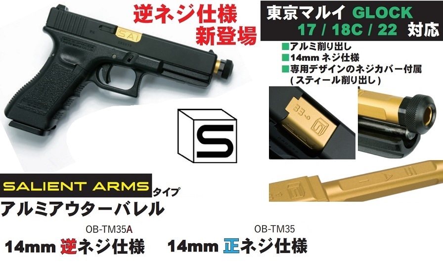 DETONATOR アウターバレル 14mm逆ネジ SAI ボックスフルート