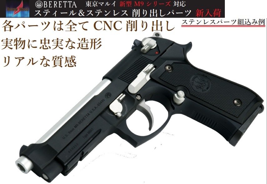 Robin Hood トリガーレバー SUS製 マット シルバー 東京マルイ NEW