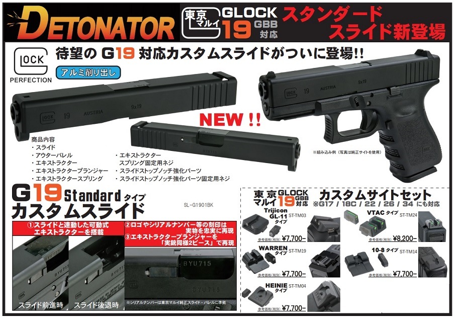 DETONATOR 東京マルイ G19 用 mk27 タイプ ファクトリー アルミ