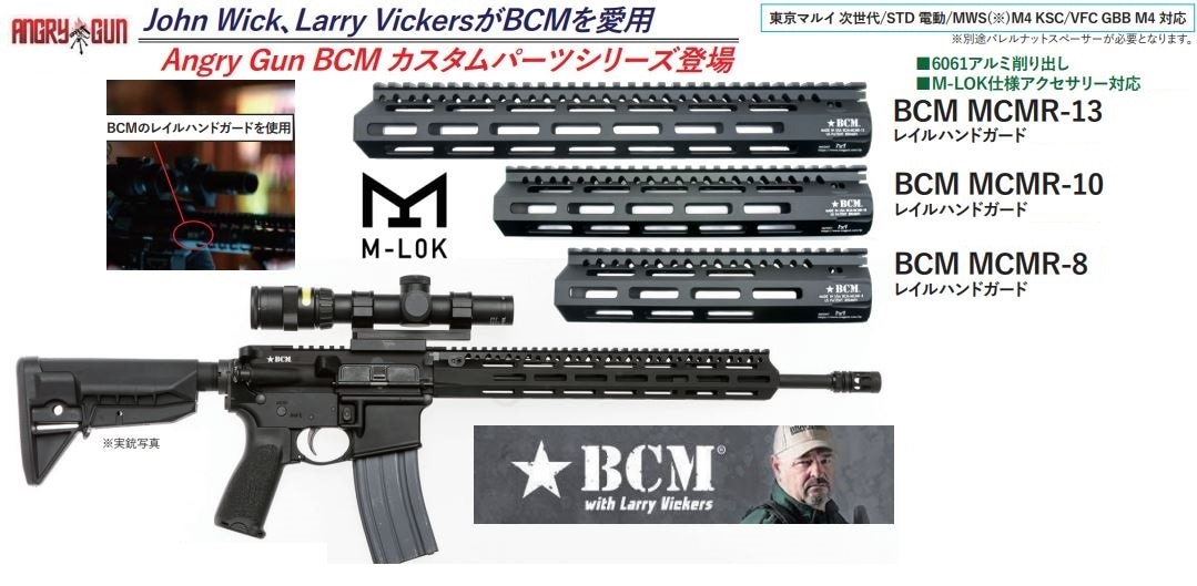 ANGRY GUN M4/M16シリーズ対応 BCM MCMRタイプ 8インチ M-LOK