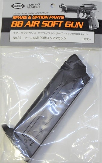 東京マルイ エアコッキング ソーコム MK23 スペアマガジン HOP専用重量
