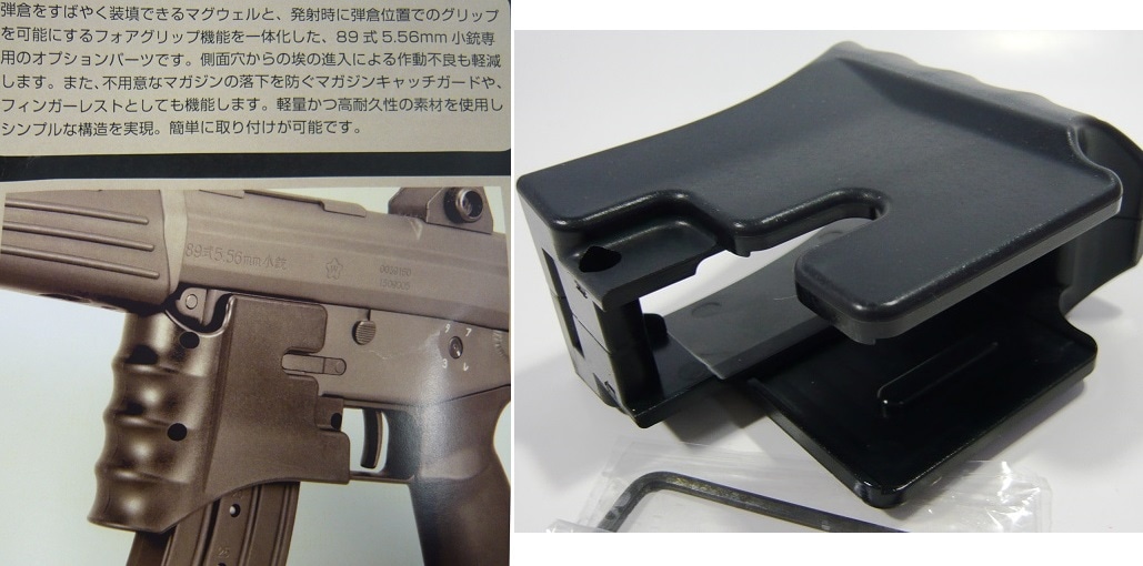 OTS マグウエルフォアグリップ 東京マルイ 電動89式 JGDSF 5.56用