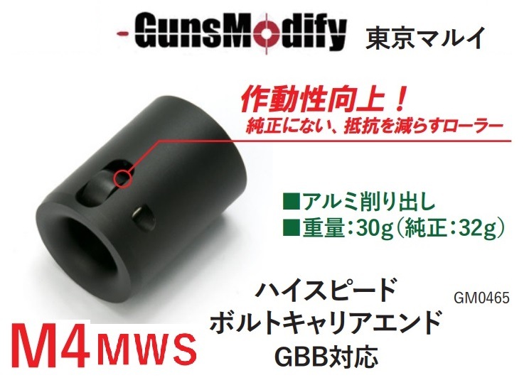 Guns Modify EVO ハイスピード強化ボルトキャリアーセット (東京マルイ