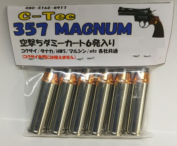 C-Tec 357 MAGNUM 空撃ちダミーカート 各社共通 3800 | モデル