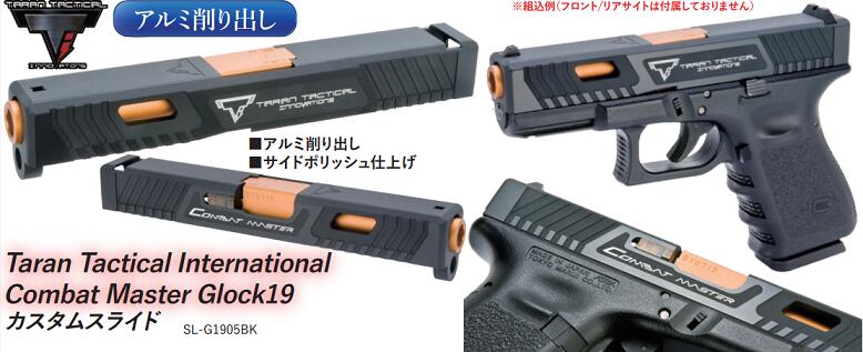 DETONATOR カスタムスライド TTI 東京マルイ Glock19用 Black SL