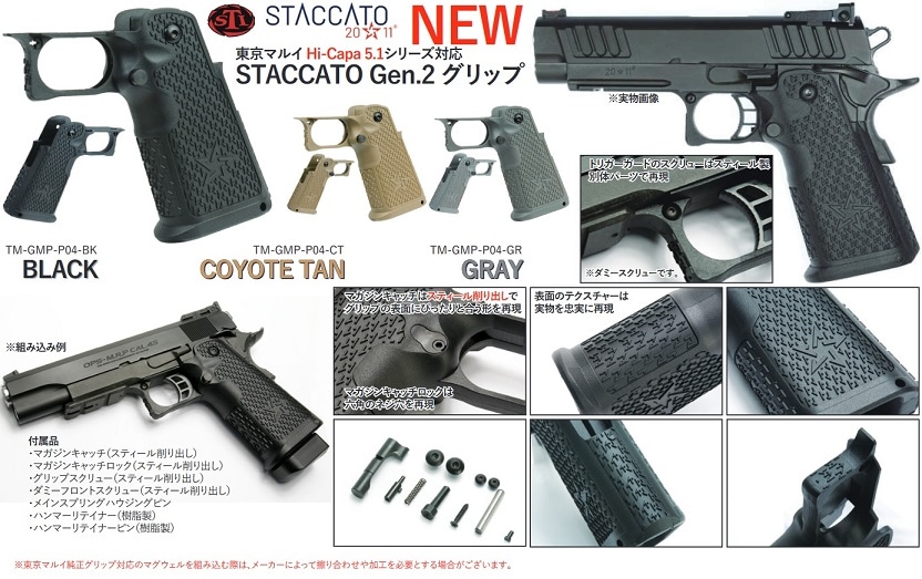 NOVA] STACCATO (STI) Gen2 グリップ TM-GMP-P04 – Canal Online